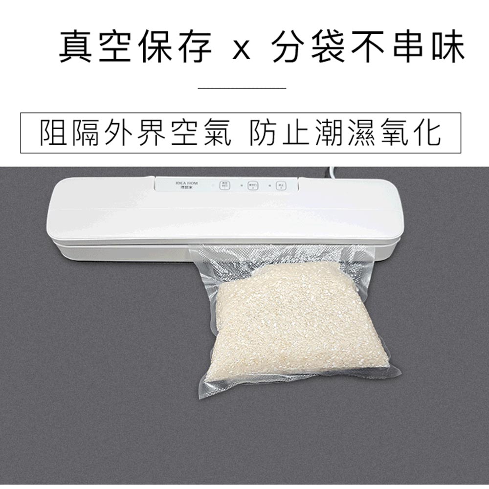 真空保存 x 分袋不串味，阻隔外界空氣 防止潮濕氧化。