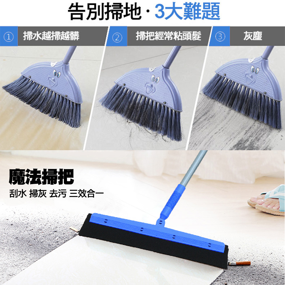 告別掃地·3大難題，① 掃水越掃越髒，魔法掃把，刮水 掃灰 去污 三效合一，掃把經常粘頭髮③。