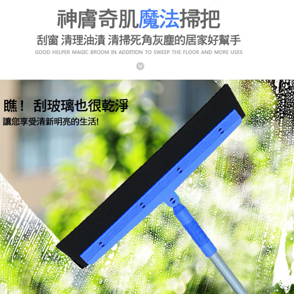 神膚奇肌魔法掃把，刮窗 清理油漬清掃死角灰塵的居家好幫手，瞧!刮玻璃也很乾淨，讓您享受清新明亮的生活!。