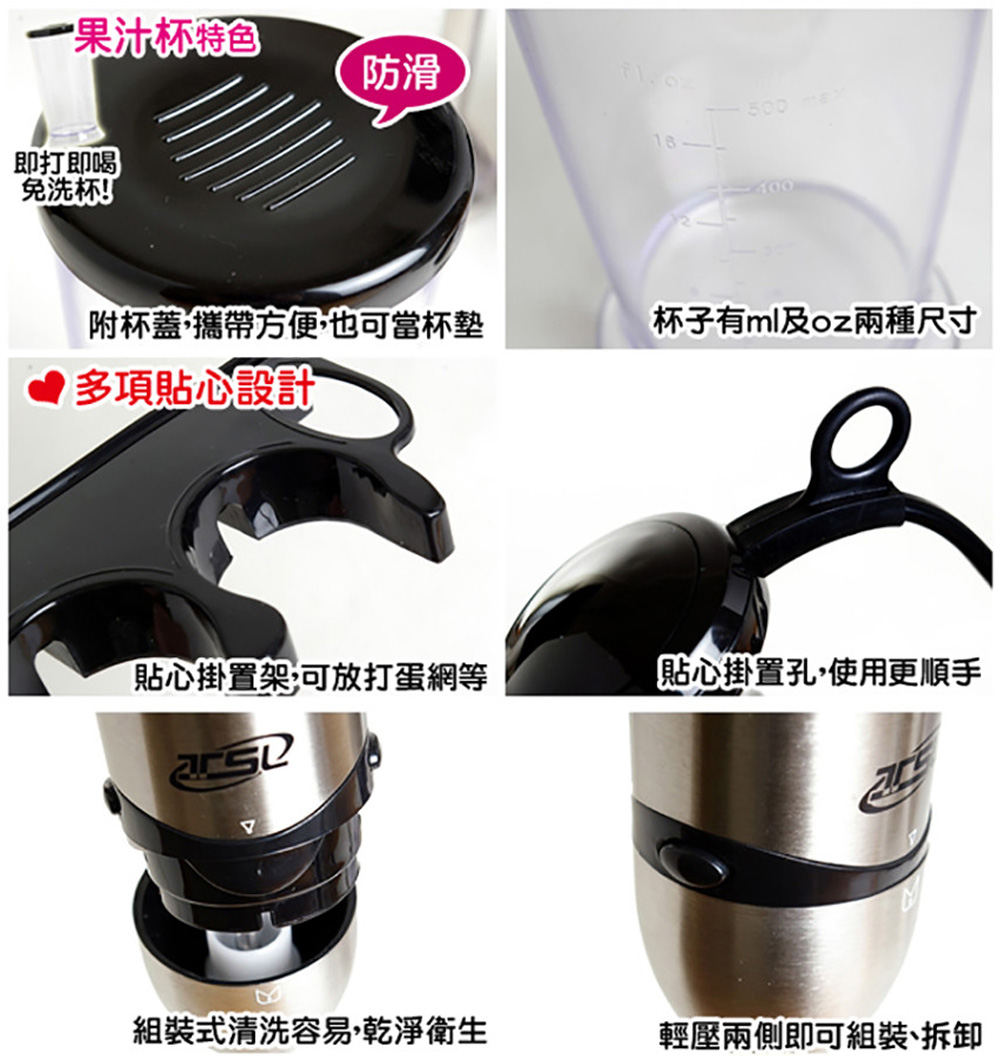一果汁杯特色,即打即喝,免洗杯!!附杯蓋,攜帶方便,也可當杯墊,杯子有ml及oz兩種尺寸,多項貼心設計,貼心掛置架;可放打蛋網等,貼心掛置孔,使用更順手,組裝式清洗容易,乾淨衛生,輕壓兩側即可組裝、拆卸。