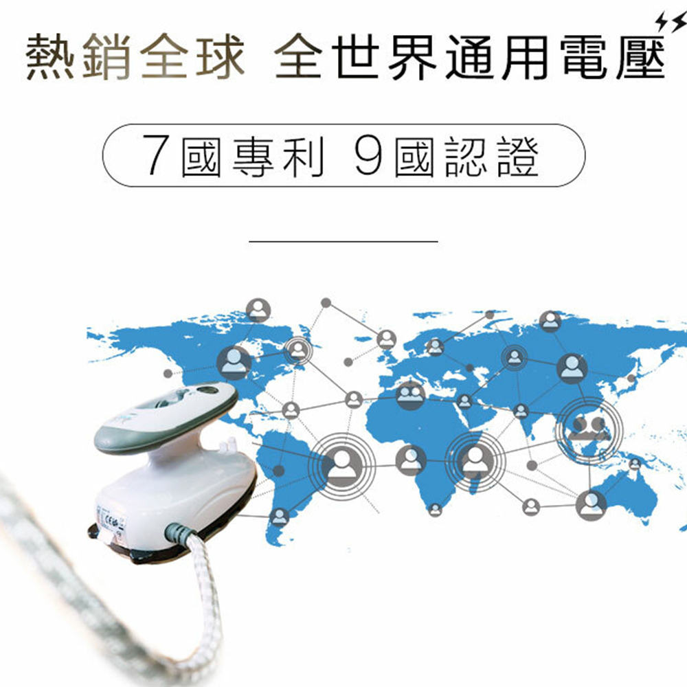 熱銷全球 全世界通用電壓，7國專利 9國認證。