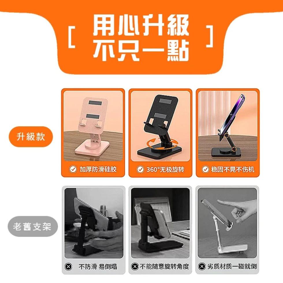 升級款,老舊支架,用心升級,不只一點,加厚防滑硅胶,② 不防滑 易倒塌,360°无极旋转,不能随意旋转角度,稳固不晃不伤机,劣质材质一碰就倒。