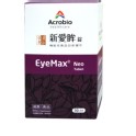 新愛眸錠