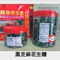 黑芝麻花生糖