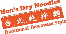 台式乾拌麵。