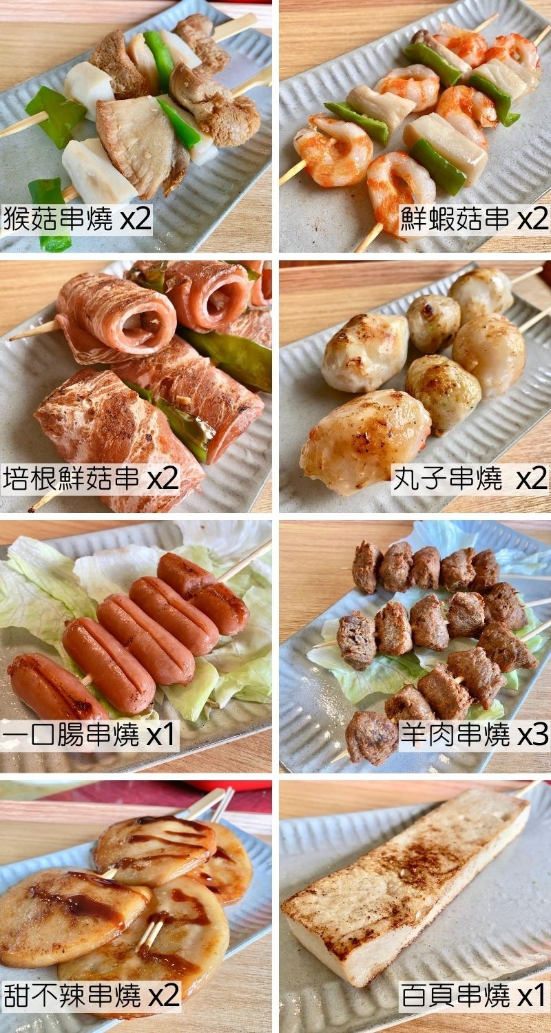 猴菇串燒 x2，鮮蝦菇串 x2，培根鮮菇串 x2，丸子串燒 x2，一口腸串燒 x1，羊肉串燒 x3，甜不辣串燒 x2，百頁串燒 x1。