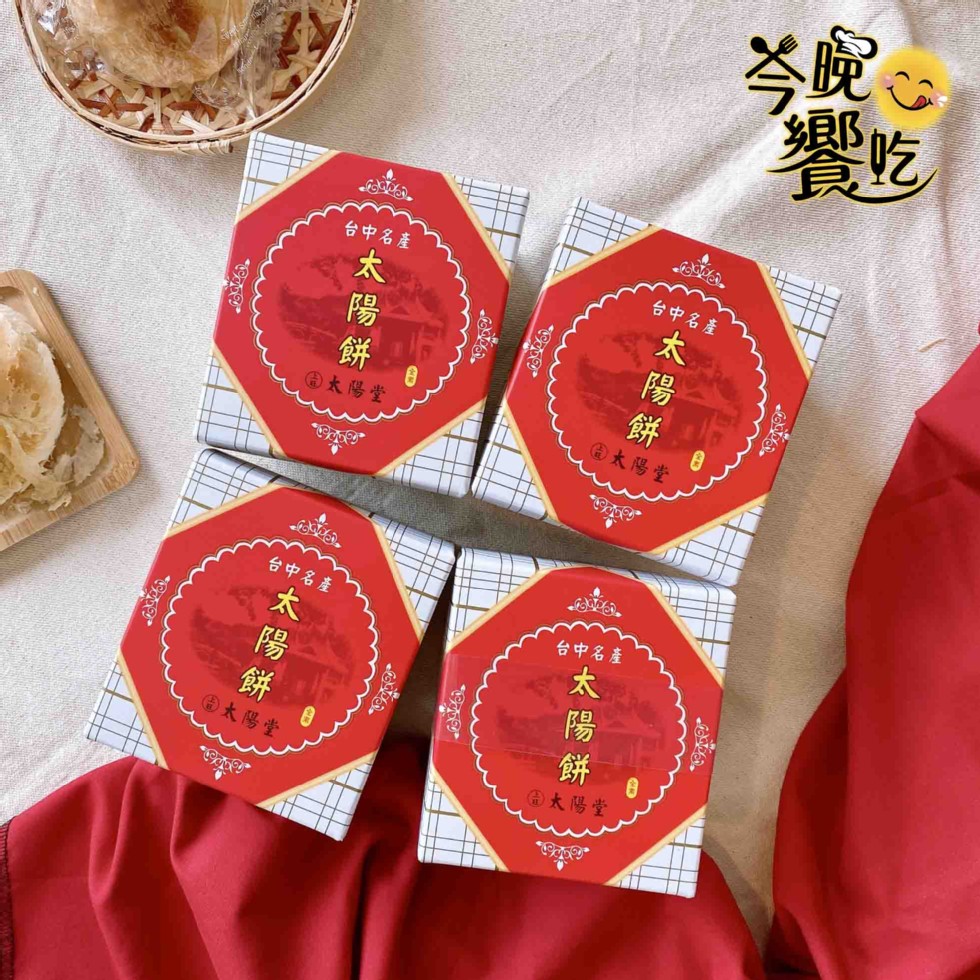 台中名產，太陽餅，園太陽堂，台中名產，園太陽堂，太陽餅，台中名產，園太陽堂，太陽餅，太陽堂，台中名產，太陽餅。