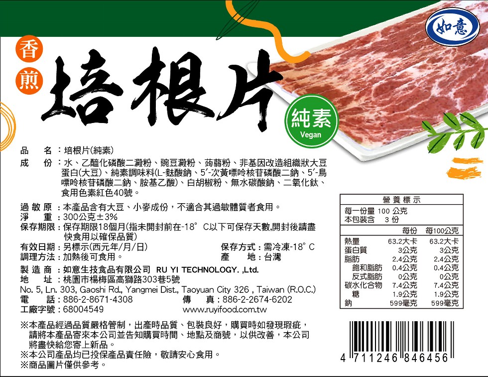 鍋 培根片，品 成，名:培根片(純素)，(純素)，份:水、乙醯化磷酸二澱粉、豌豆澱粉、蒟蒻粉、非基因改造組織狀大豆，蛋白(大豆)、純素調味料(L-麩酸鈉、5'-次黃嘌呤核苷磷酸二鈉、5'-鳥，嘌呤核苷磷酸二鈉、胺基乙酸)、白胡椒粉、無水碳酸鈉、二氧化