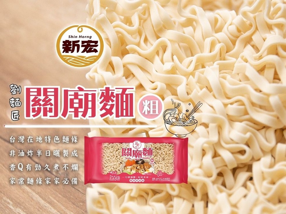 關廟麵食，劉麵G，台灣在地特色麵條，非油炸半日曬製成，香Q有勁久煮不爛，家常麵條家家必備，關廟麵。