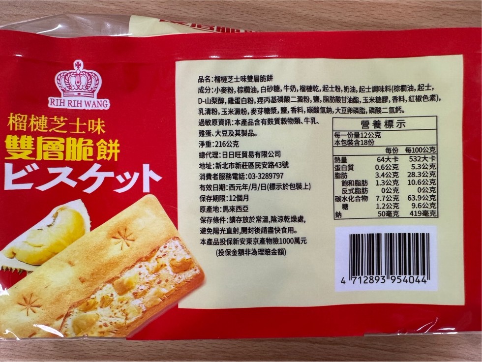 榴槤芝士味，雙層脆餅，品名:榴槤芝士味雙層脆餅，成分:小麥粉,棕櫚油,白砂糖,牛奶,榴槤乾,起士粉,奶油,起士調味料(棕櫚油,起士,D-山梨醇,雞蛋白粉,羥丙基磷酸二澱粉,鹽,脂肪酸甘油酯,玉米糖膠,香料,紅椒色素),乳清粉,玉米澱粉,麥芽糖漿,鹽,