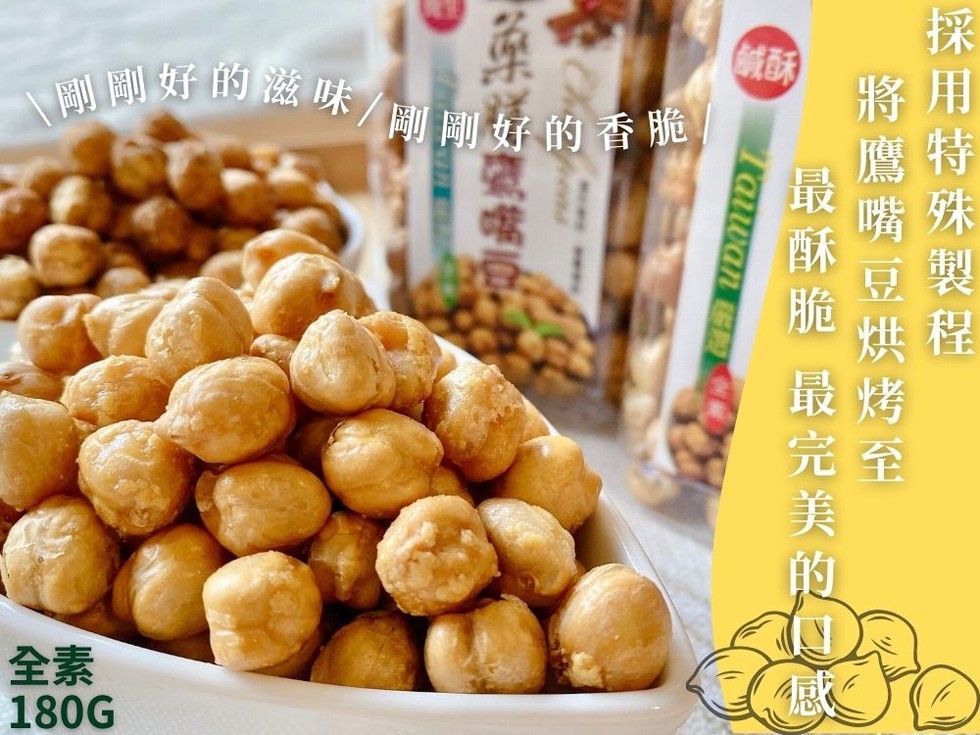 將鷹嘴豆烘烤至，採用特殊製程，(剛剛好的滋味 / 剛剛好的香脆 /，菜好翹嘴豆，最酥脆 最完美的过。