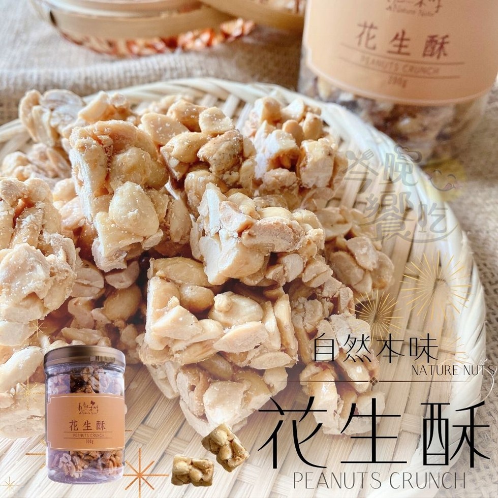 花生酥，花生酥，自然本味，花生酥。