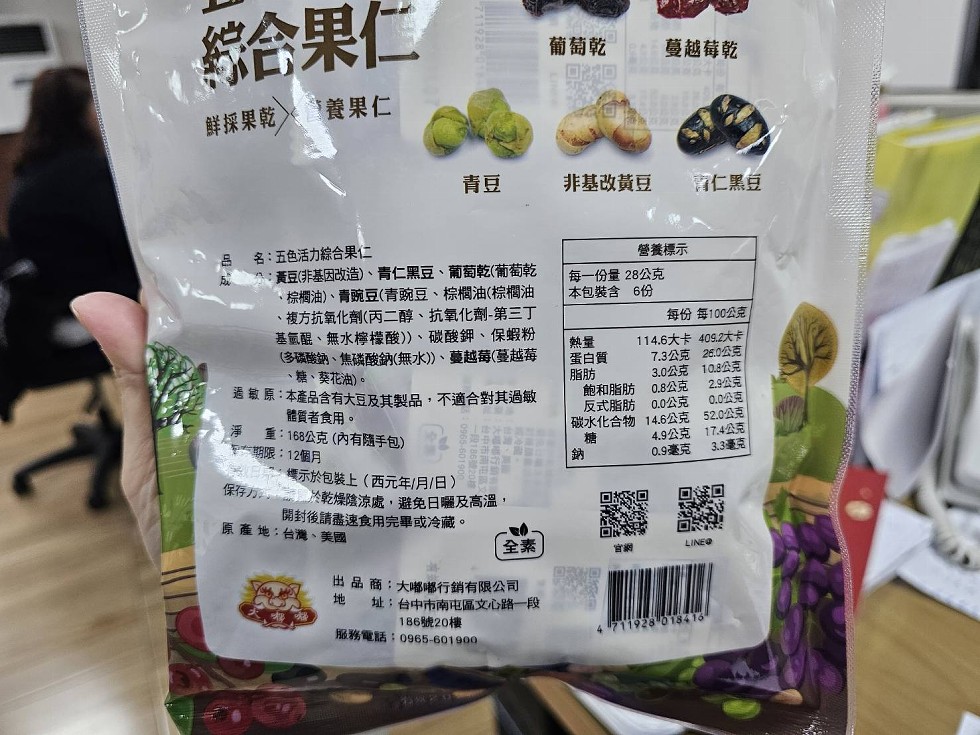綜合果仁,鲜採果乾 養果仁,葡萄乾,蔓越莓乾,非基改黃豆,青仁黑豆,名:五色活力綜合果仁,在一期限:12個月,淨 重:168公克(內有隨手包),體質者食用。過敏原:本產品含有大豆及其製品,不適合對其過敏,3:黃豆(非基因改造)、青仁黑豆、葡萄乾(葡萄