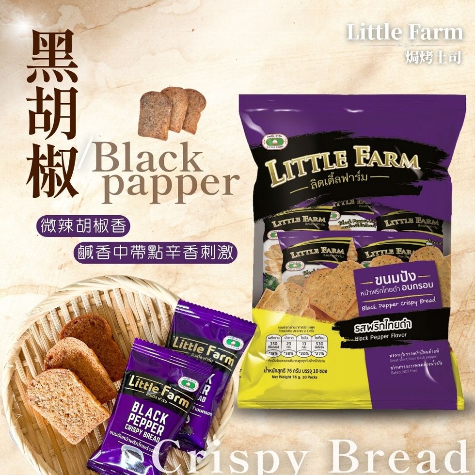黑胡椒，【微辣胡椒香，(鹹香中帶點辛香刺激，คิดดี ฟาร์ต，焗烤土司，ลิตเติ้ลฟาร์ม，งาน ปาก，บอกก่อน，นํ้าหนักสุทธิ 76 กรัม บรรจุ 10 ซอง，ขนมปัง，หน้าพริกไทยดำา