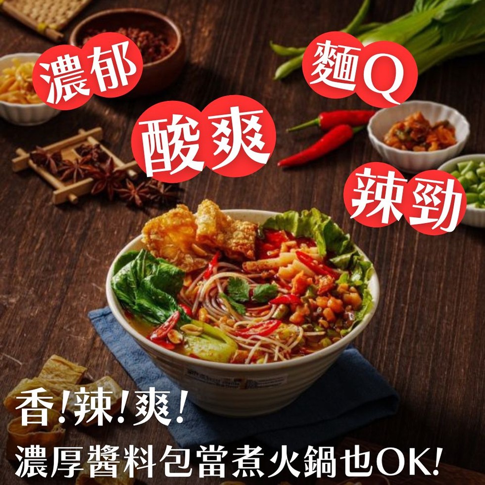 香!辣!爽!濃厚醬料包當煮火鍋也OK!。