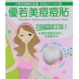 優若美痘痘貼
