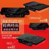 A4 Plus IH智慧電磁爐 特價：$1980