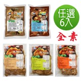 【如意生技】猴頭菇全素系列(三杯雞/麻油/原味/原味蛋素/泰式檸檬/麻辣臭豆腐)任選 特價：$160