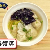 招牌溫州鮮肉餛飩 ~ 特價區 訂購滿20份以上 每份特價45元