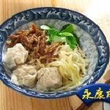 餛飩肉絲乾意麵 ~ 美味組合推薦~3粒餛飩+意麵 附肉絲調味醬包