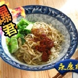 爆君意麵 ~ 嗆辣新登場~自種有機獨特品種辣椒精心研製獨門配方爆君醬