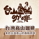 台山咖啡- 掛耳式咖啡禮盒