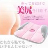 日本超神奇低反彈美臀坐墊 風靡日本OL族，塑造小『尻』
