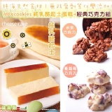 105%純乳酪起士蛋糕+105%經典巧克力組合