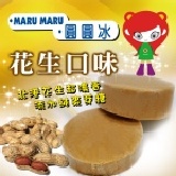 marumaru圓圓冰~花生口味 慶祝新開店原價每枝$20元特價$15元(每盒10枝裝)