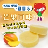 marumaru圓圓冰~芒果口味 慶祝新開店原價每枝$20元特價$18元(每盒10枝裝)