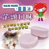 marumaru圓圓冰~芋頭口味 慶祝新開店原價每枝$20元特價$15元(每盒10枝裝)