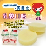 marumaru圓圓冰~乳酸口味 慶祝新開店原價每枝$20元特價$15元(每盒10枝裝)