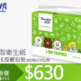 柔情衛生紙-LINE授權包裝 100抽X72包/箱 特價：$630