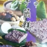 大甲芋頭籤 10片裝