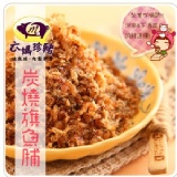 【6ma】炭燒旗魚脯-家庭號(260g)