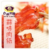 【6ma】蒜味肉紙/肉干 /肉乾 特價：$150