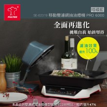 [大合購] MULTEE摩堤 ❖ 市面唯一可移動抽油煙機