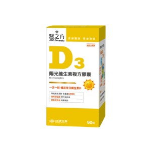 專案【台塑生醫】維生素D3複方膠囊