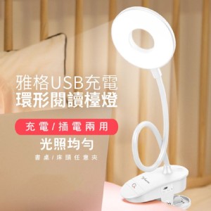 免運!【雅格】USB充電環形閱讀檯燈 智能觸控調光