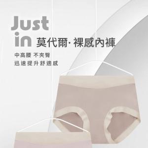 莫代爾裸感內褲