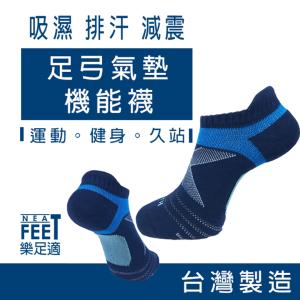 免運!【樂足適 Neat Feet】低筒氣墊足弓機能踝襪 台灣製 男女通用 1雙 (24雙，每雙76.5元)