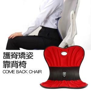 免運!神膚奇肌護脊矯姿靠背椅 come back chair 美體護腰矯正坐墊 標準成人版 41x32x35cm/1.5kg (4入，每入756.8元)