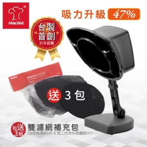 【MULTEE 摩堤】移動雙濾網抽油煙機 RPO6000+濾網補充包*3包