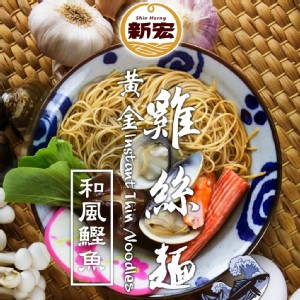 【新宏】黃金雞絲麵系列 2種口味任選 日式和風鰹魚/台式當歸藥膳