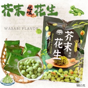 【大嘟嘟】芥末花生.鹽味鷹嘴豆 任選