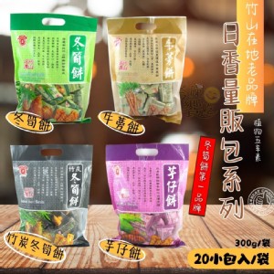 【日香】量販包系列(冬筍/牛蒡/芋頭/竹炭冬筍)任選