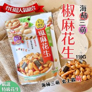 年貨大街【達人傳家】生機堅果 海柿三萌 綜合果乾 口味任選