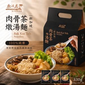 【熱浪島】肉骨茶燉湯麵 純素