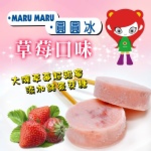 marumaru圓圓冰~草莓口味 特價：$18