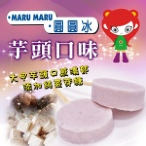 marumaru圓圓冰~芋頭口味